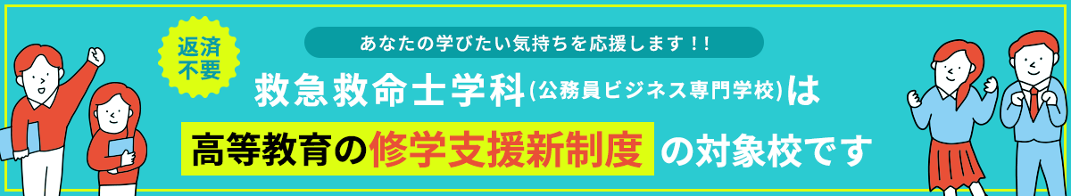 高等教育の修学支援新制度