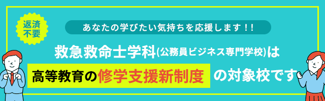 高等教育の修学支援新制度